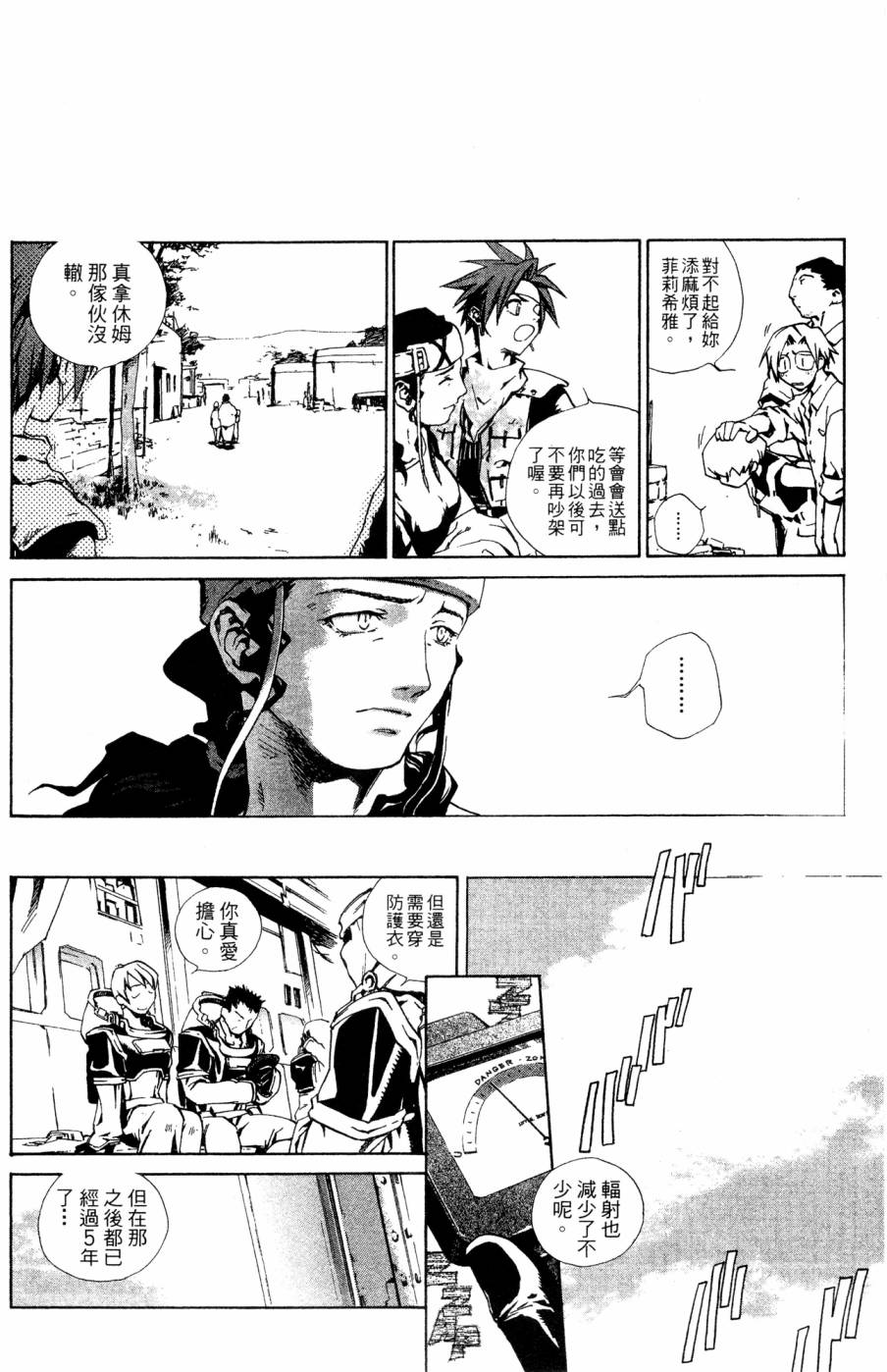 《破戒神》漫画最新章节第2卷免费下拉式在线观看章节第【74】张图片