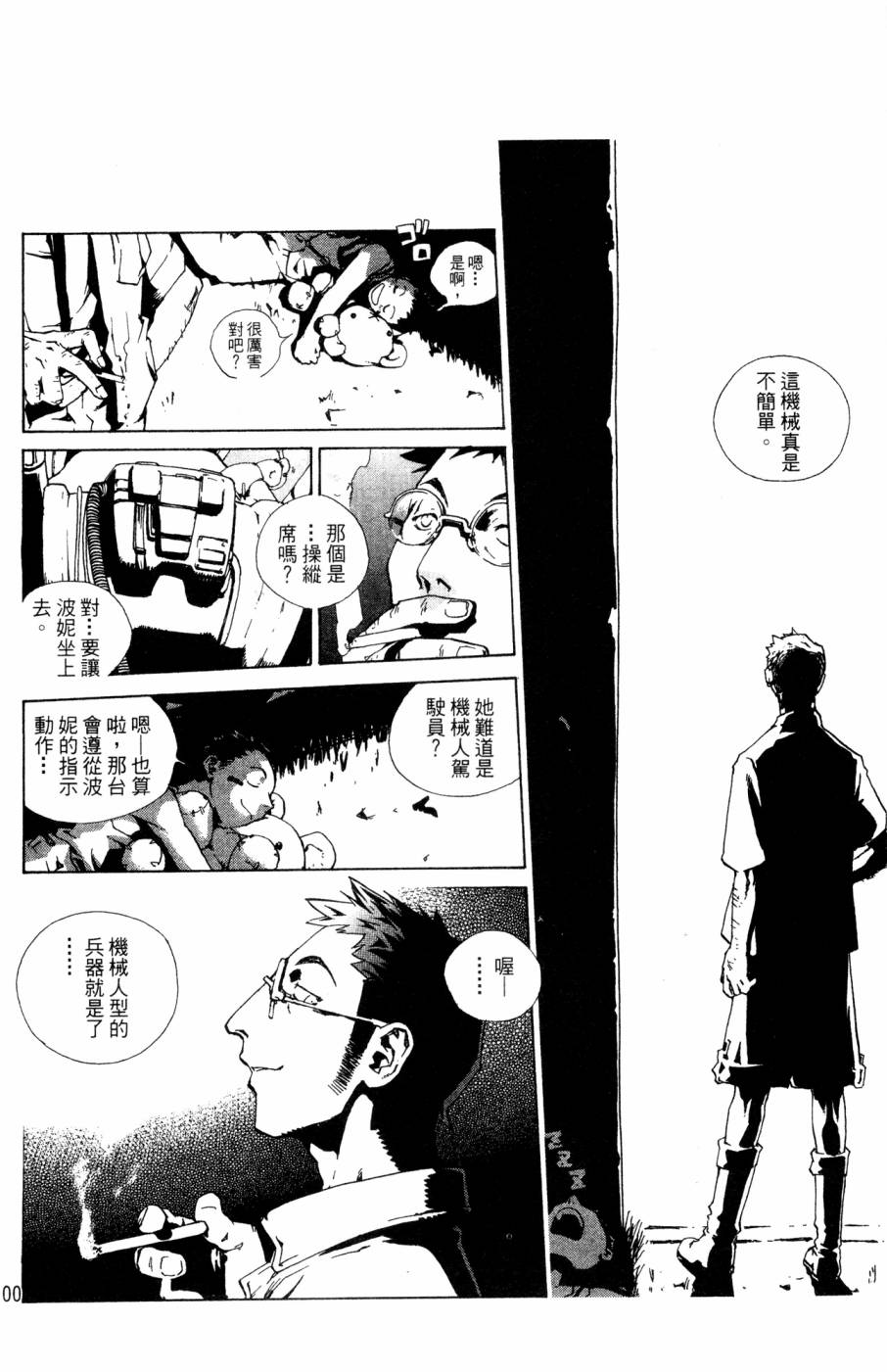 《破戒神》漫画最新章节第2卷免费下拉式在线观看章节第【100】张图片
