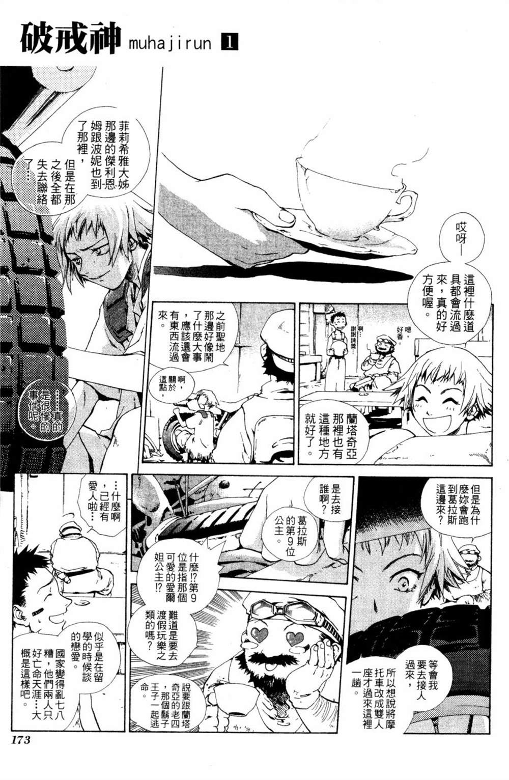 《破戒神》漫画最新章节第1话免费下拉式在线观看章节第【169】张图片