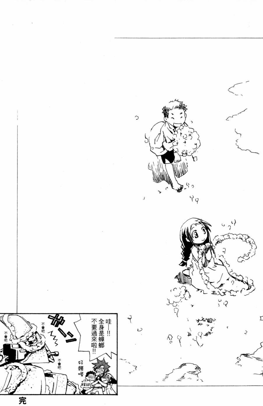 《破戒神》漫画最新章节第2卷免费下拉式在线观看章节第【193】张图片