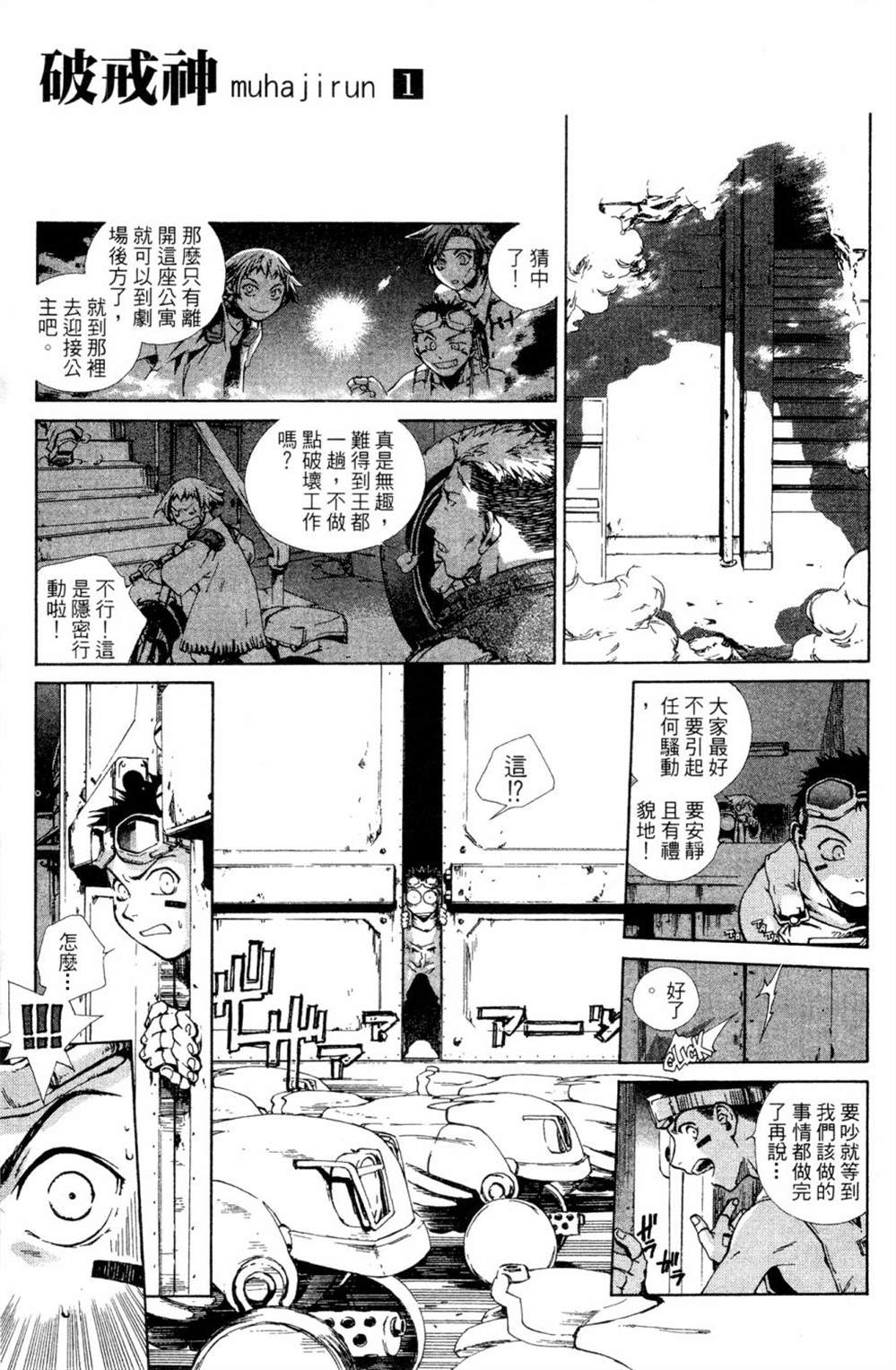 《破戒神》漫画最新章节第1话免费下拉式在线观看章节第【183】张图片