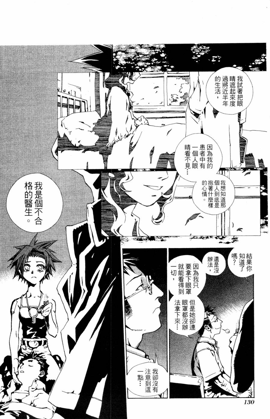 《破戒神》漫画最新章节第2卷免费下拉式在线观看章节第【130】张图片