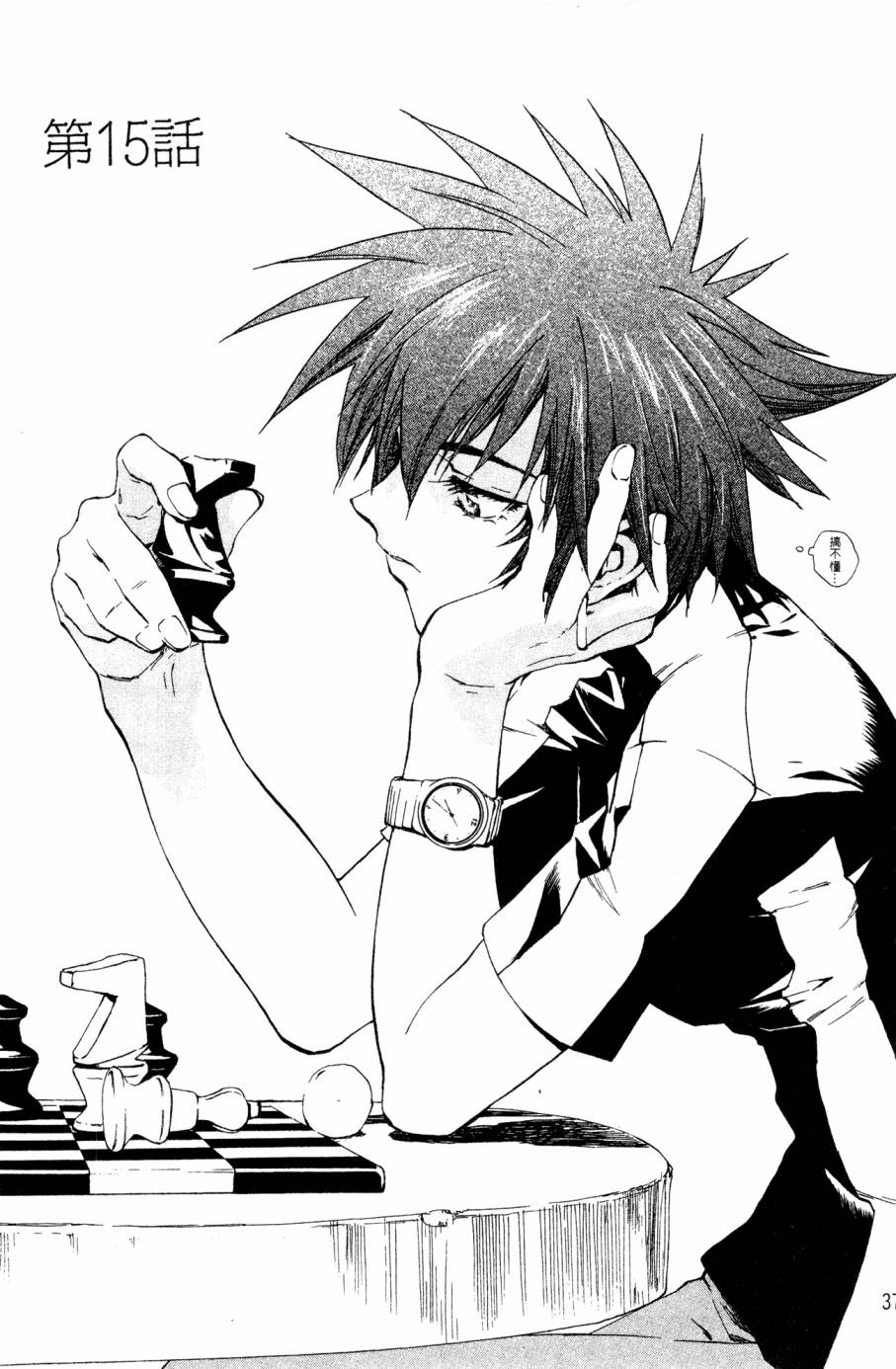 《破戒神》漫画最新章节第2卷免费下拉式在线观看章节第【37】张图片