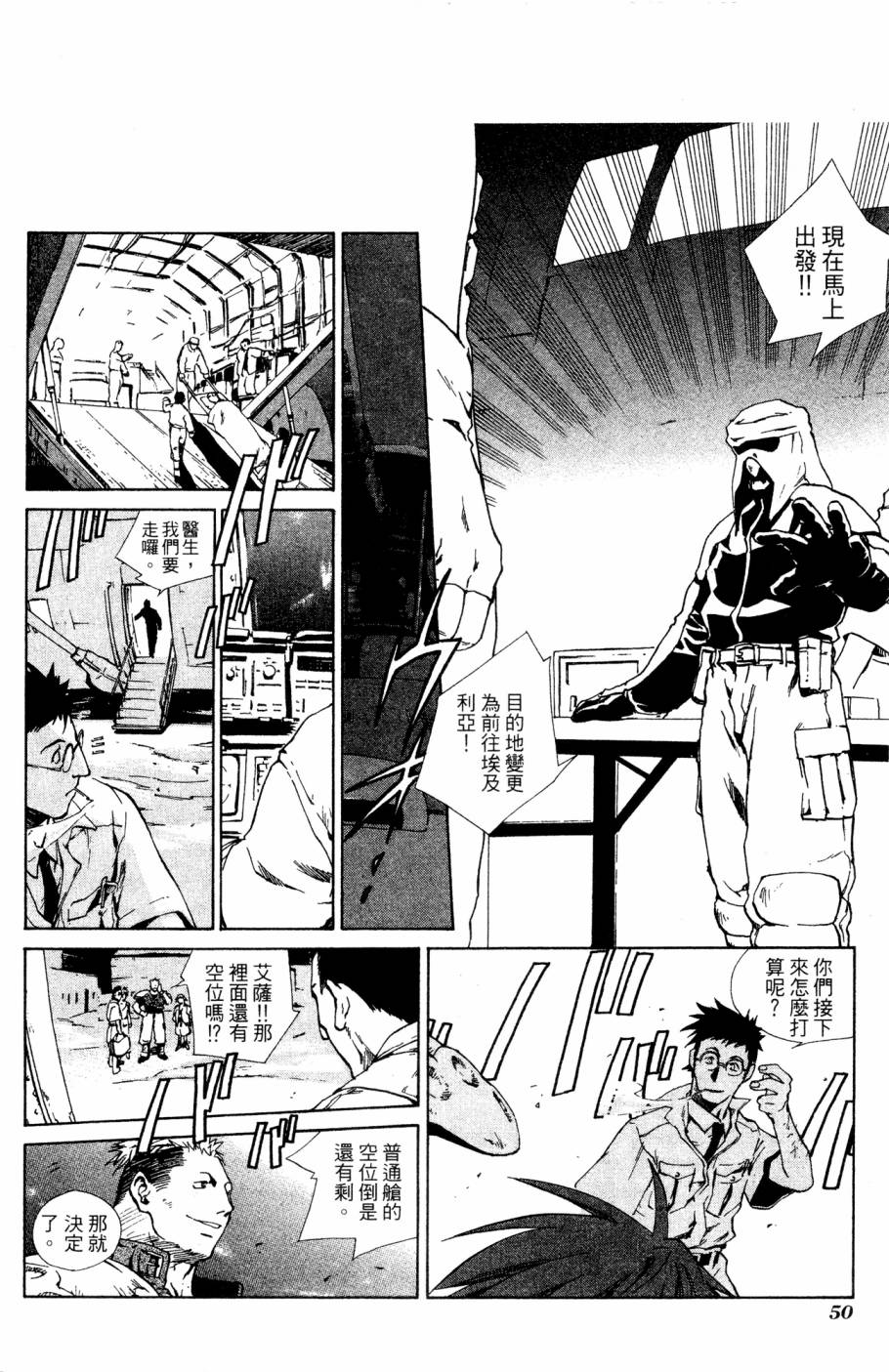 《破戒神》漫画最新章节第2卷免费下拉式在线观看章节第【50】张图片