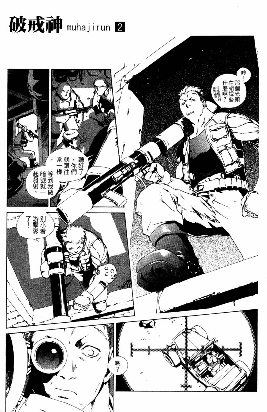 《破戒神》漫画最新章节第2卷免费下拉式在线观看章节第【121】张图片