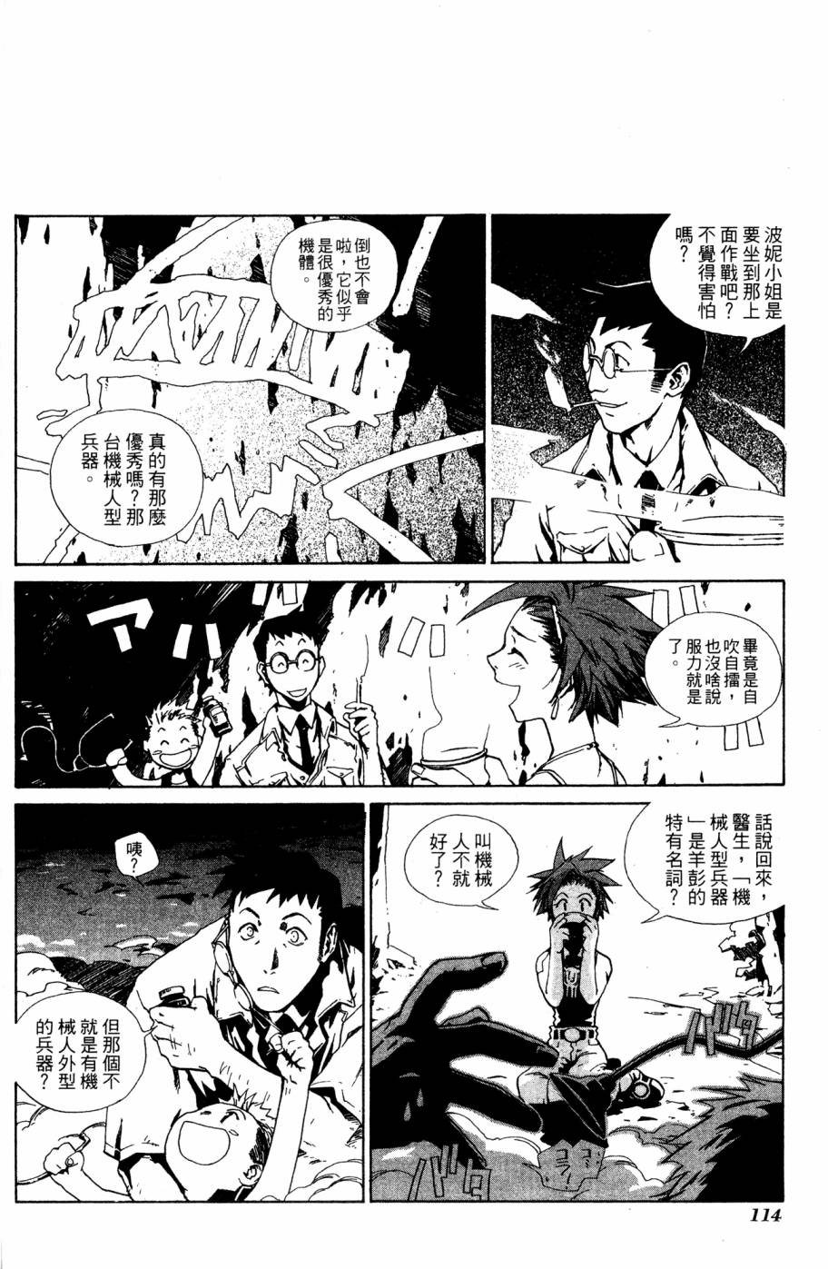 《破戒神》漫画最新章节第2卷免费下拉式在线观看章节第【114】张图片