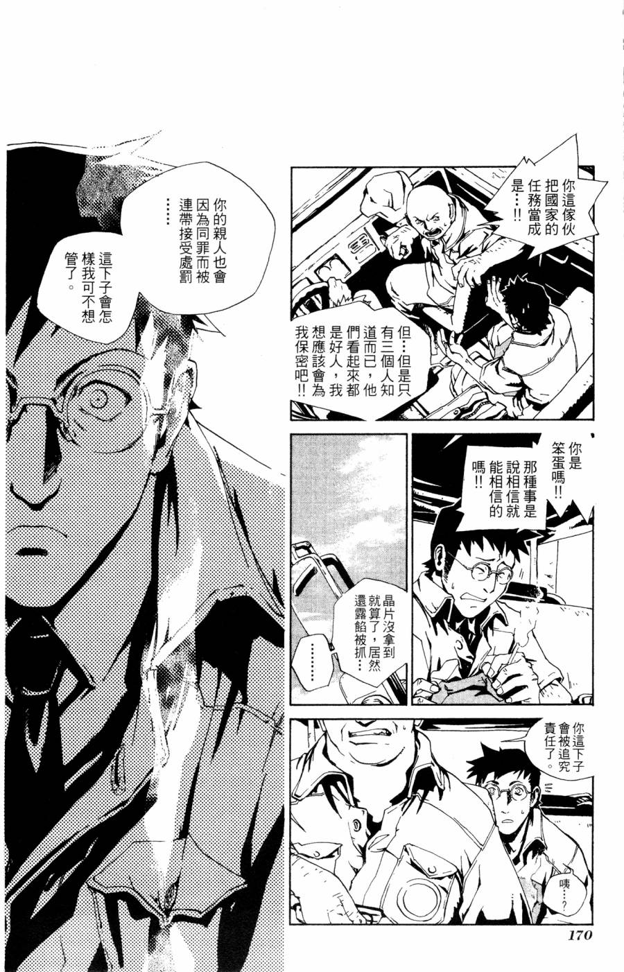 《破戒神》漫画最新章节第2卷免费下拉式在线观看章节第【170】张图片