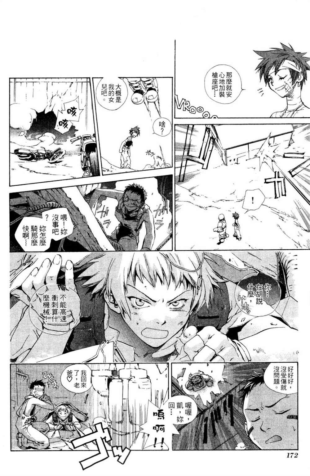 《破戒神》漫画最新章节第1话免费下拉式在线观看章节第【168】张图片