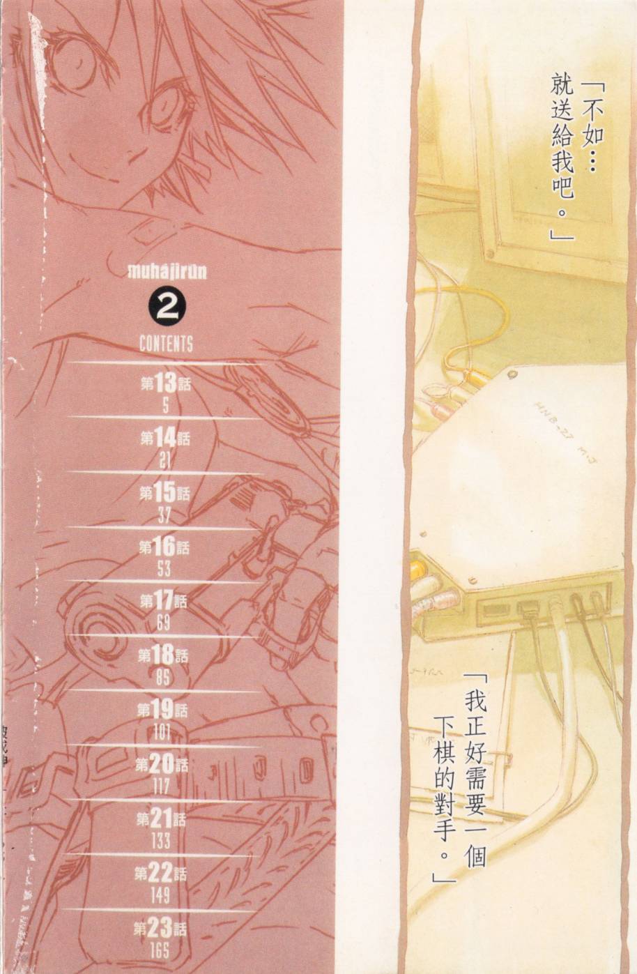 《破戒神》漫画最新章节第2卷免费下拉式在线观看章节第【4】张图片