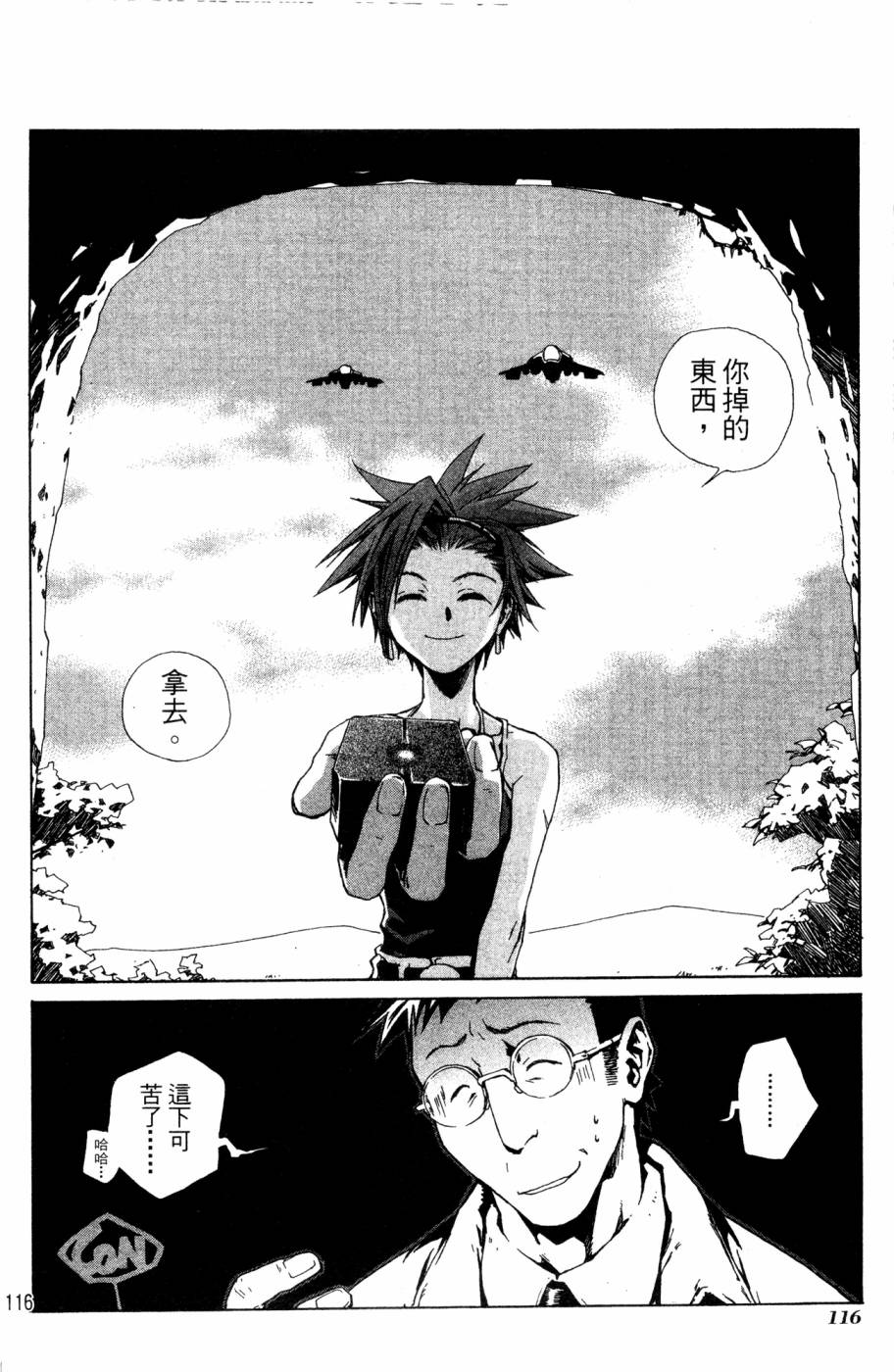 《破戒神》漫画最新章节第2卷免费下拉式在线观看章节第【116】张图片