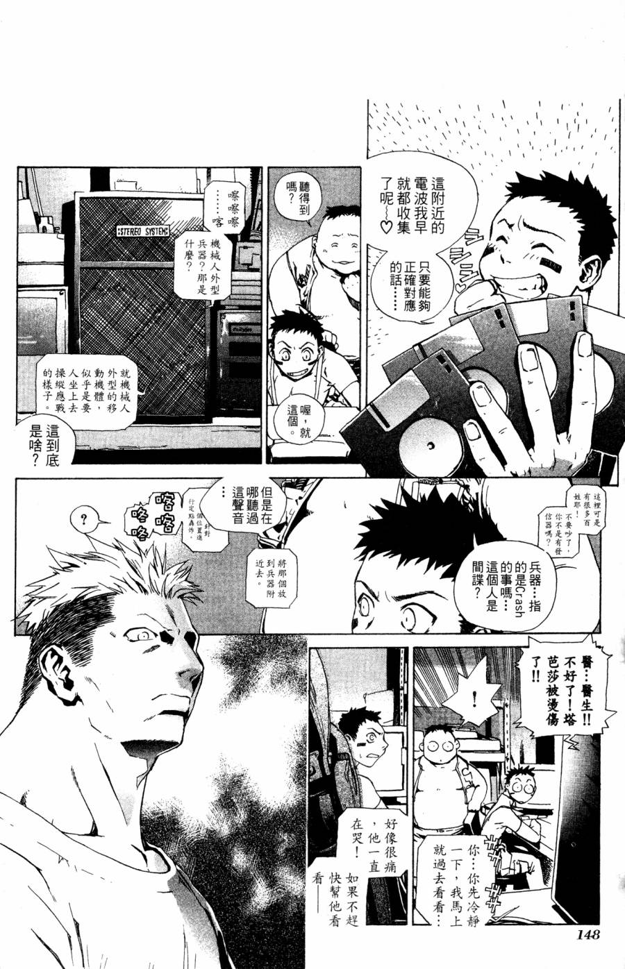 《破戒神》漫画最新章节第2卷免费下拉式在线观看章节第【148】张图片