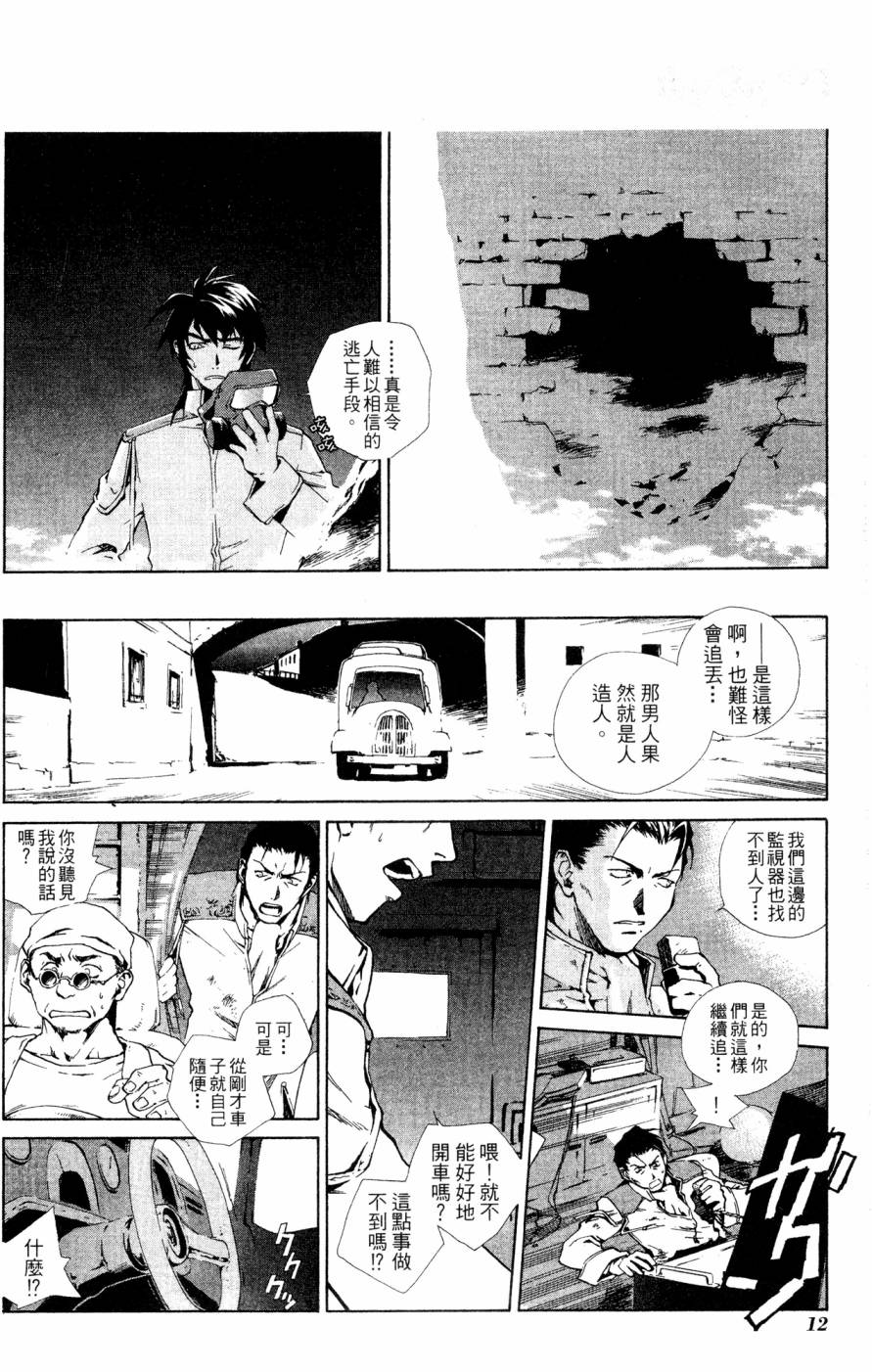 《破戒神》漫画最新章节第2卷免费下拉式在线观看章节第【12】张图片