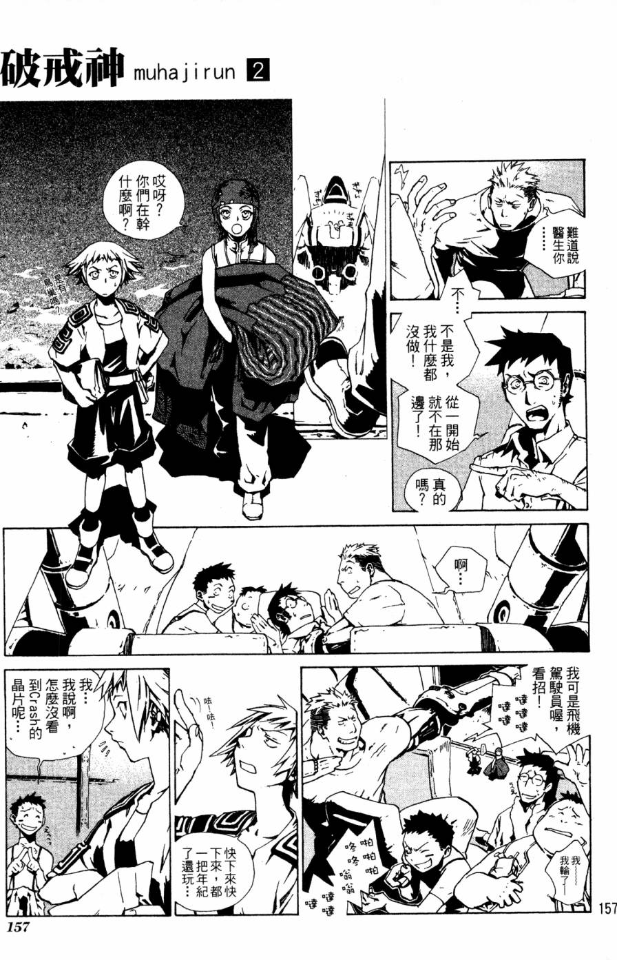 《破戒神》漫画最新章节第2卷免费下拉式在线观看章节第【157】张图片