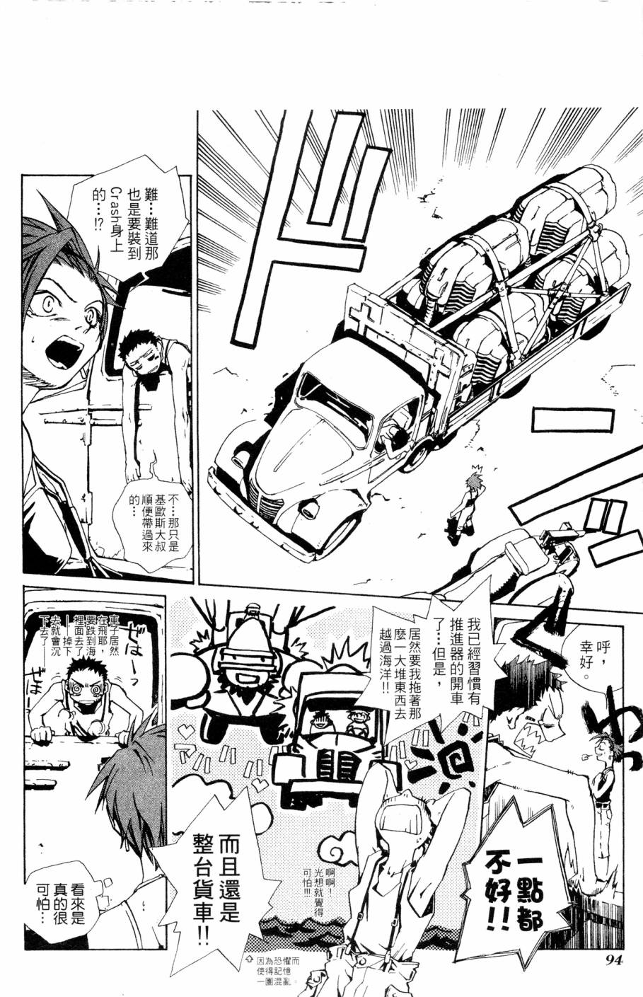 《破戒神》漫画最新章节第2卷免费下拉式在线观看章节第【94】张图片