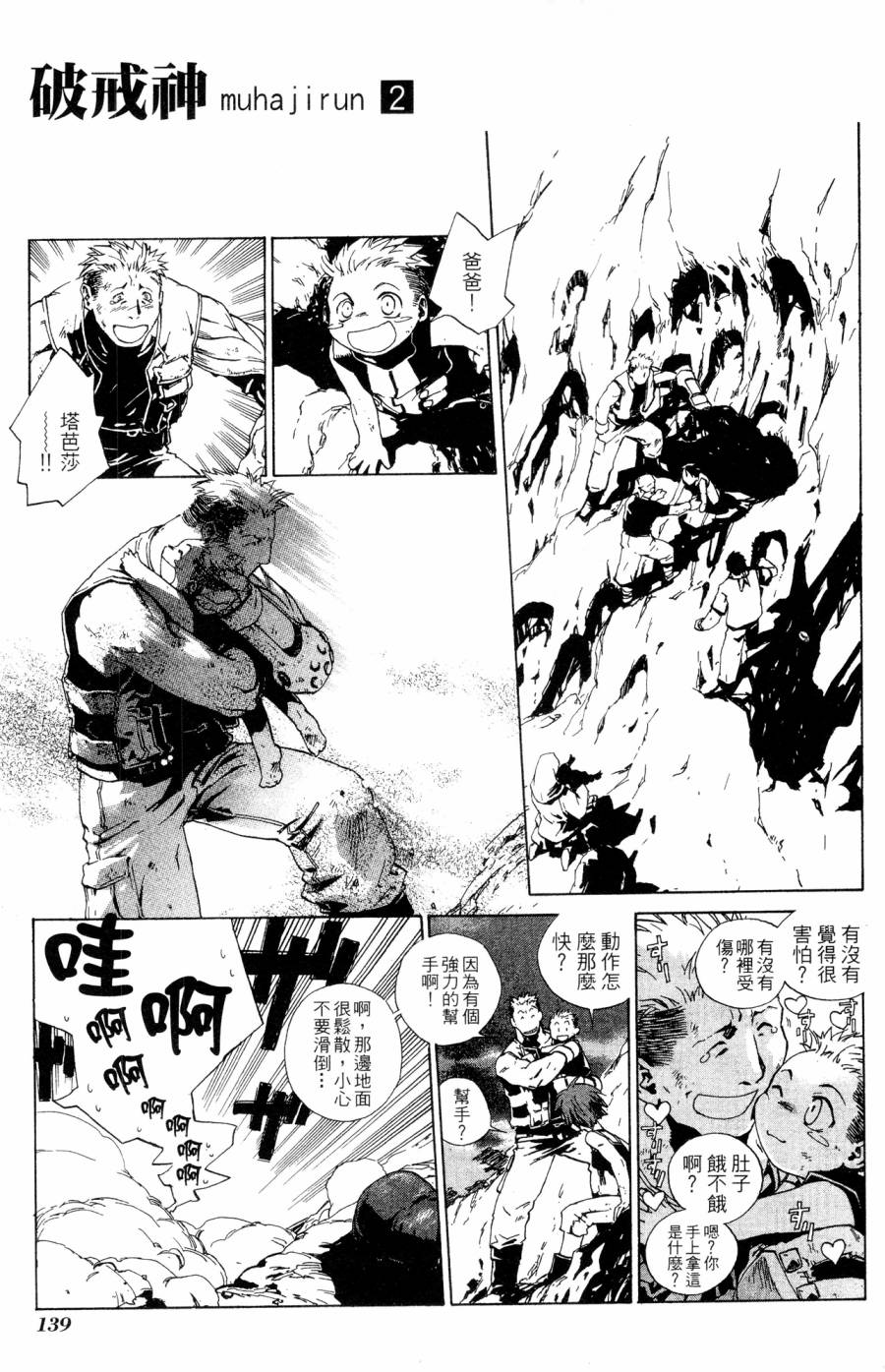 《破戒神》漫画最新章节第2卷免费下拉式在线观看章节第【139】张图片