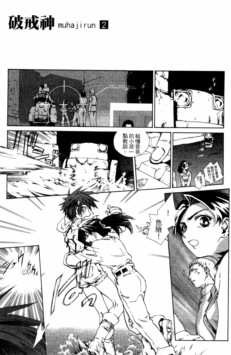 《破戒神》漫画最新章节第2卷免费下拉式在线观看章节第【31】张图片