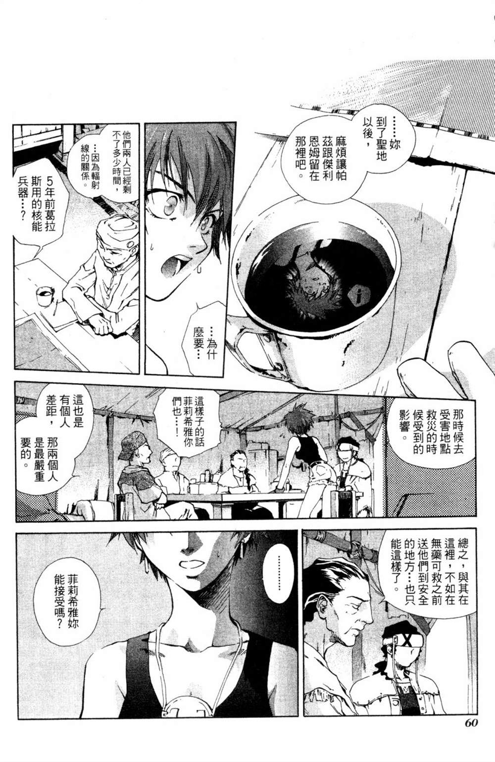 《破戒神》漫画最新章节第1话免费下拉式在线观看章节第【56】张图片