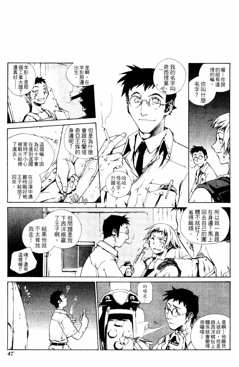 《破戒神》漫画最新章节第2卷免费下拉式在线观看章节第【47】张图片