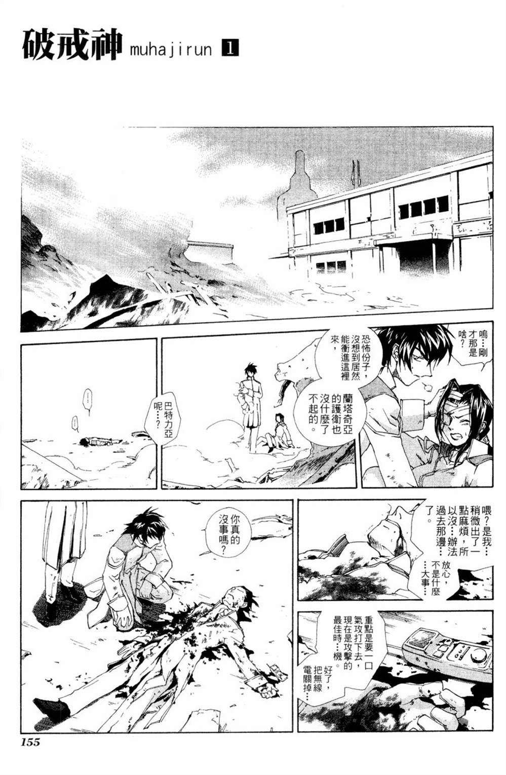 《破戒神》漫画最新章节第1话免费下拉式在线观看章节第【151】张图片