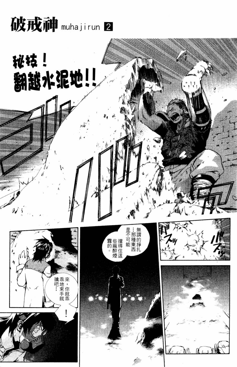 《破戒神》漫画最新章节第2卷免费下拉式在线观看章节第【11】张图片