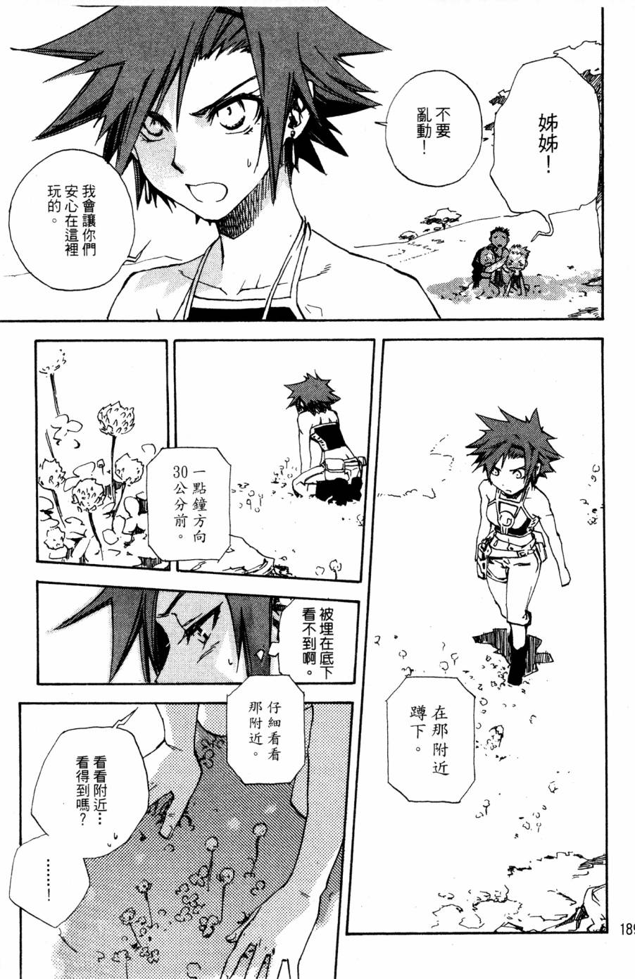 《破戒神》漫画最新章节第2卷免费下拉式在线观看章节第【189】张图片
