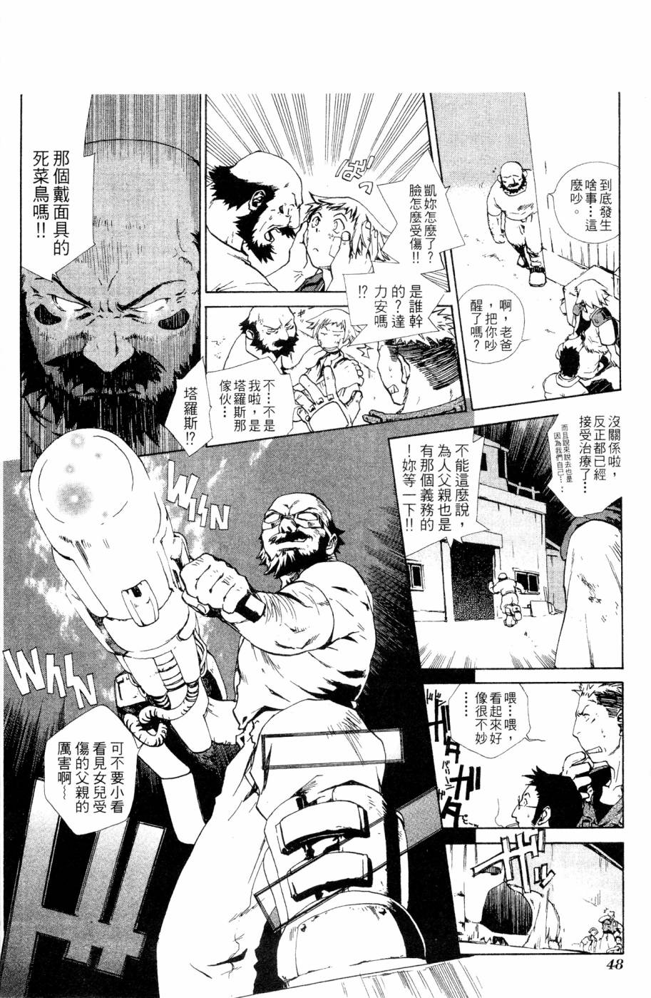 《破戒神》漫画最新章节第2卷免费下拉式在线观看章节第【48】张图片
