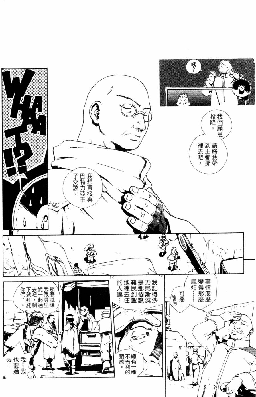 《破戒神》漫画最新章节第2卷免费下拉式在线观看章节第【124】张图片