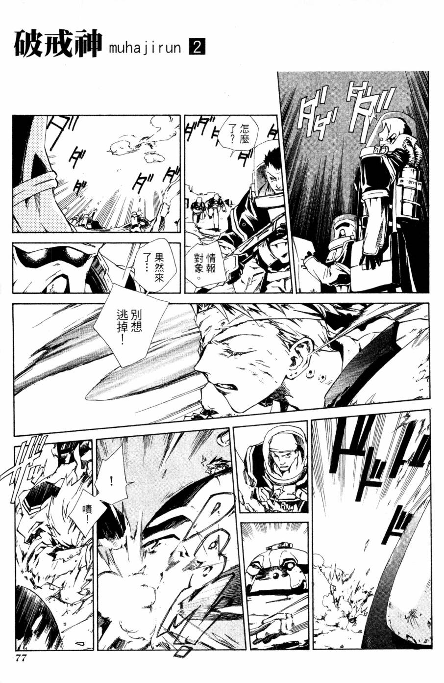 《破戒神》漫画最新章节第2卷免费下拉式在线观看章节第【77】张图片