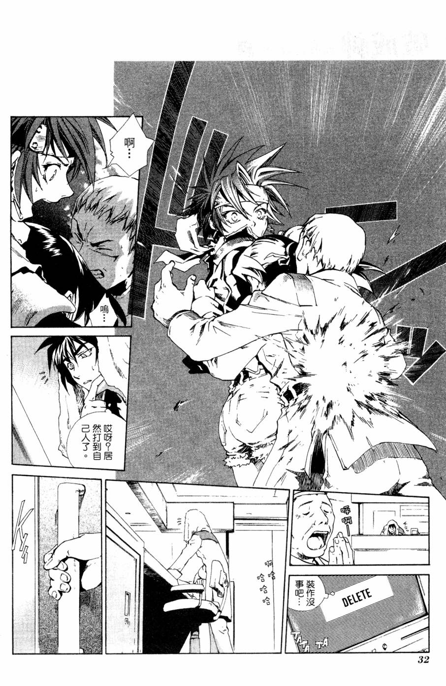 《破戒神》漫画最新章节第2卷免费下拉式在线观看章节第【32】张图片