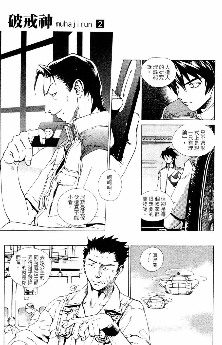 《破戒神》漫画最新章节第2卷免费下拉式在线观看章节第【57】张图片