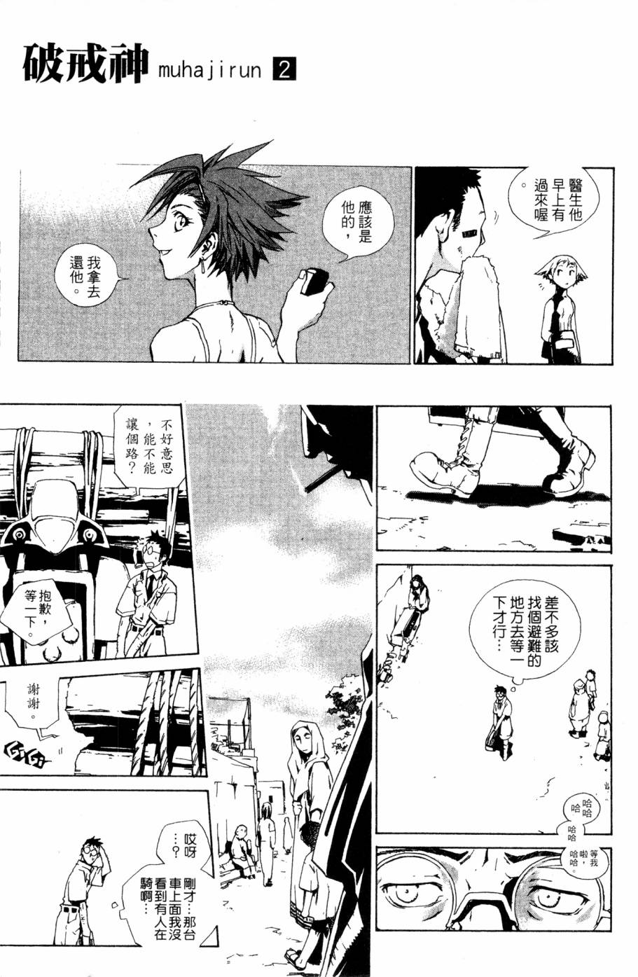 《破戒神》漫画最新章节第2卷免费下拉式在线观看章节第【109】张图片