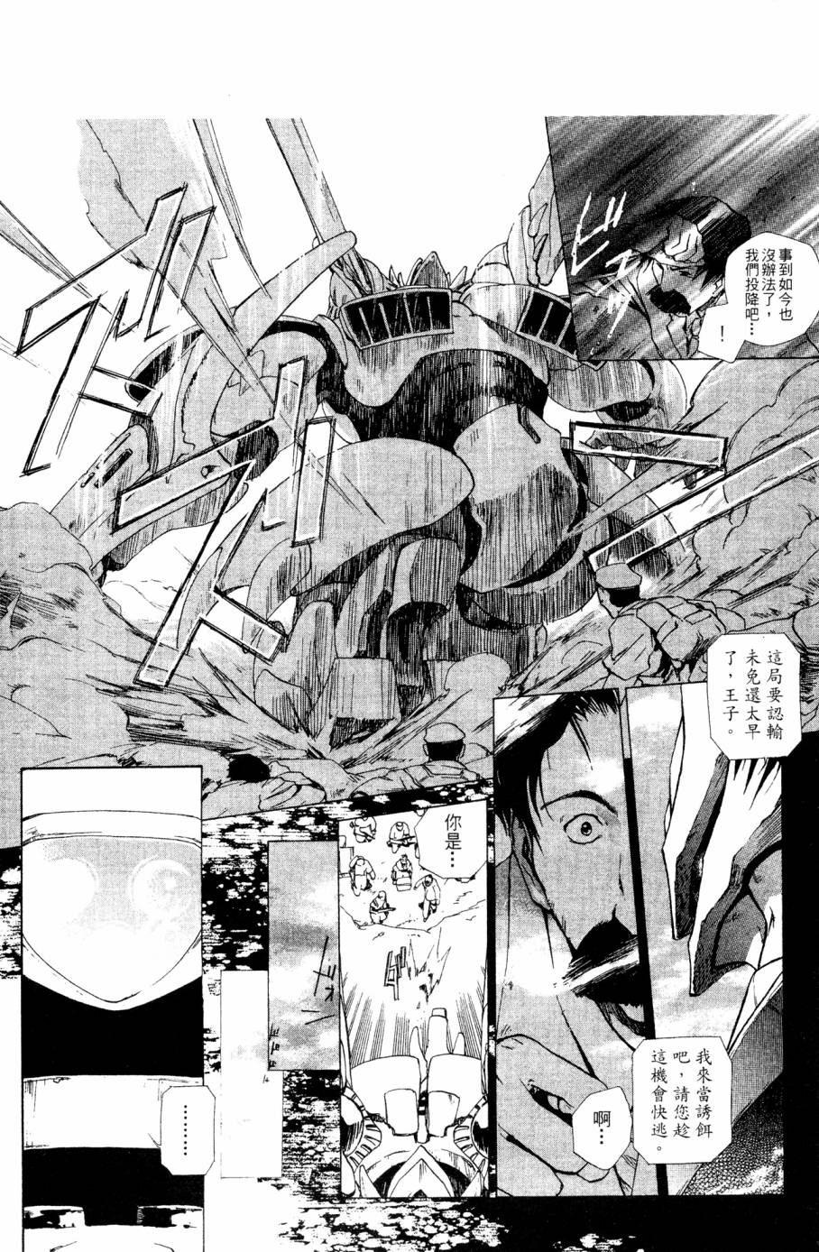 《破戒神》漫画最新章节第2卷免费下拉式在线观看章节第【44】张图片