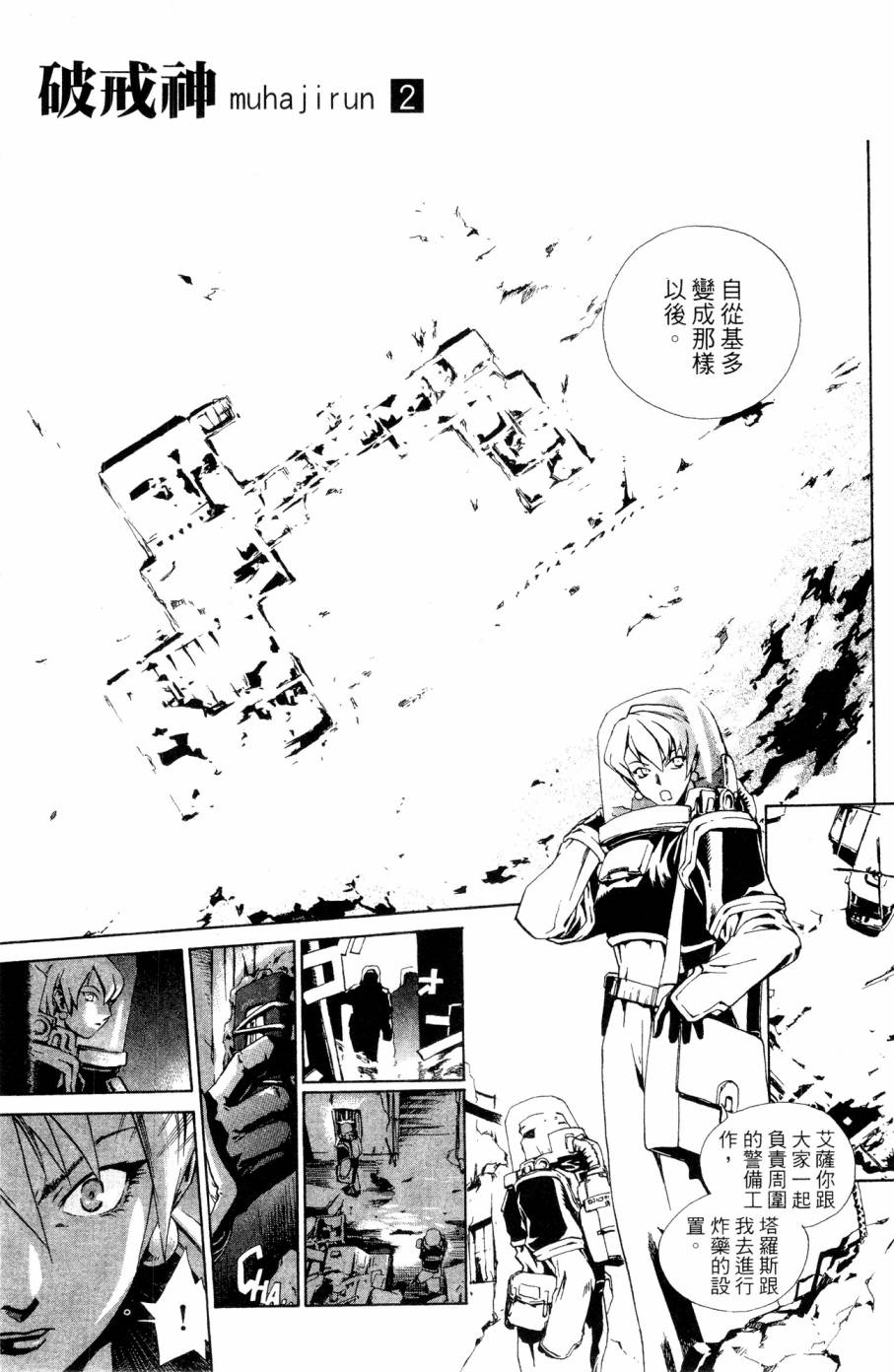 《破戒神》漫画最新章节第2卷免费下拉式在线观看章节第【75】张图片