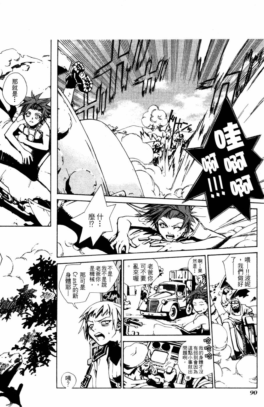 《破戒神》漫画最新章节第2卷免费下拉式在线观看章节第【90】张图片