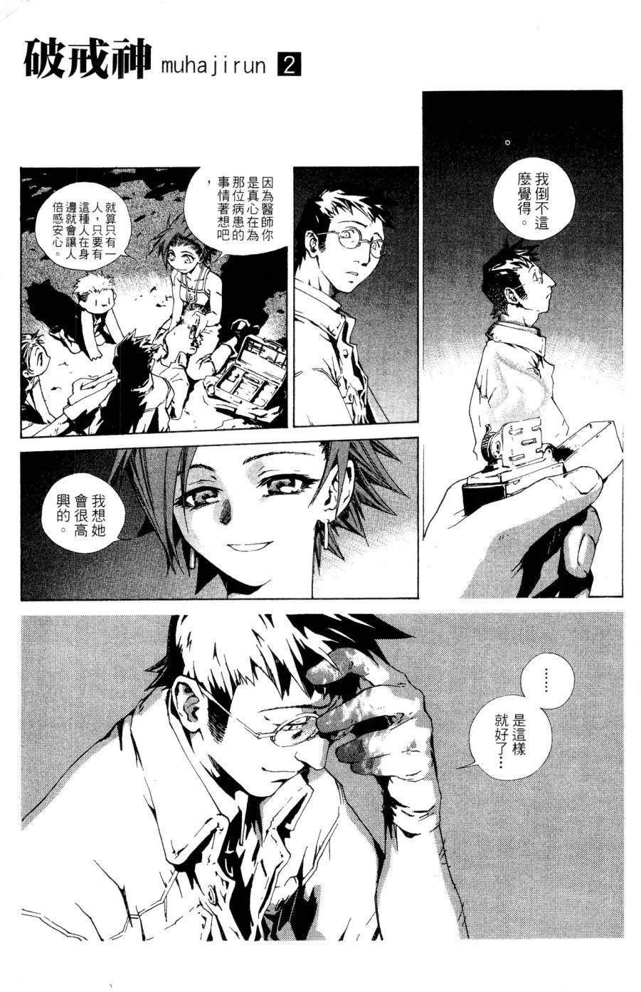 《破戒神》漫画最新章节第2卷免费下拉式在线观看章节第【131】张图片