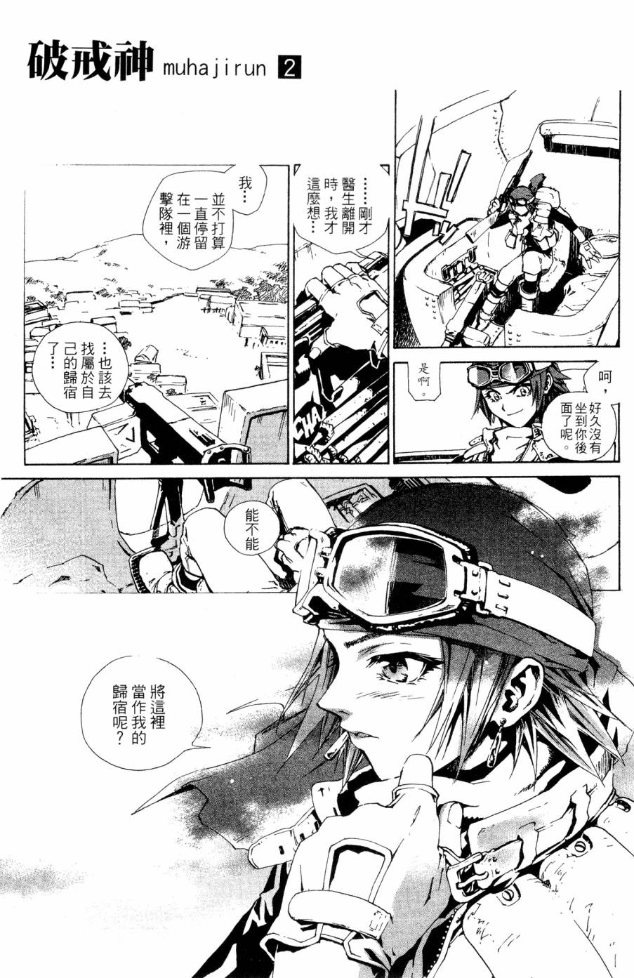 《破戒神》漫画最新章节第2卷免费下拉式在线观看章节第【179】张图片