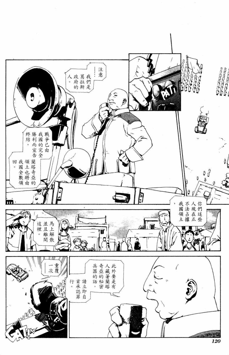 《破戒神》漫画最新章节第2卷免费下拉式在线观看章节第【120】张图片