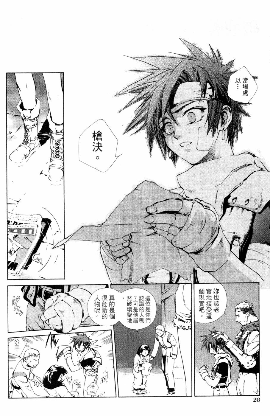 《破戒神》漫画最新章节第2卷免费下拉式在线观看章节第【28】张图片
