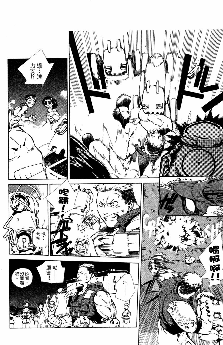 《破戒神》漫画最新章节第2卷免费下拉式在线观看章节第【18】张图片