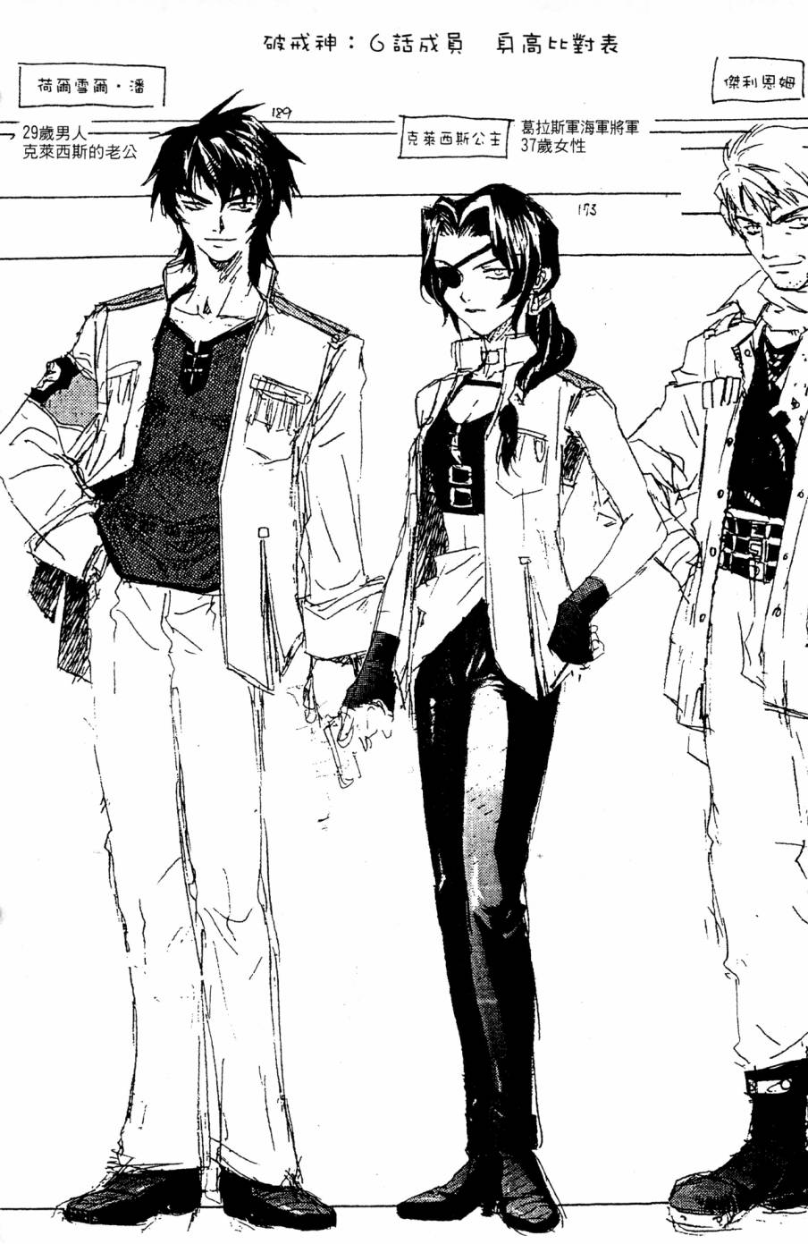 《破戒神》漫画最新章节第2卷免费下拉式在线观看章节第【197】张图片