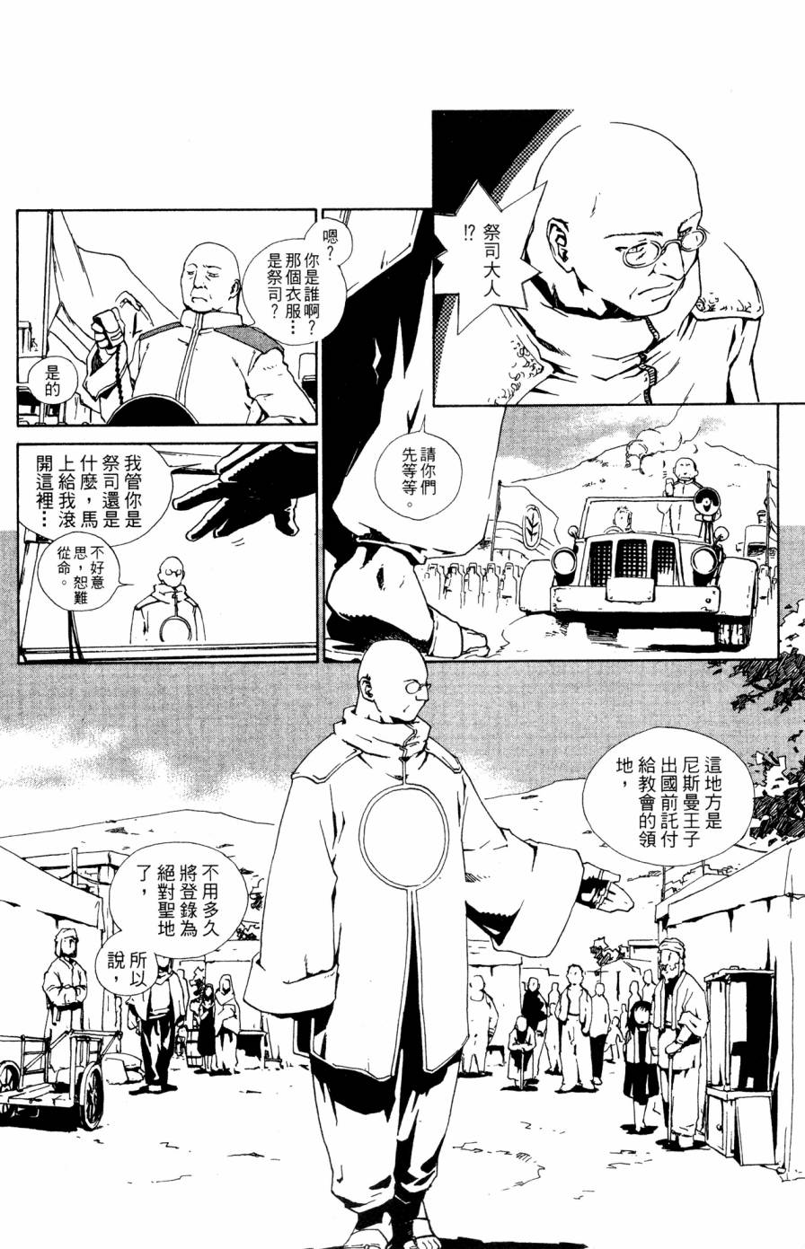 《破戒神》漫画最新章节第2卷免费下拉式在线观看章节第【122】张图片