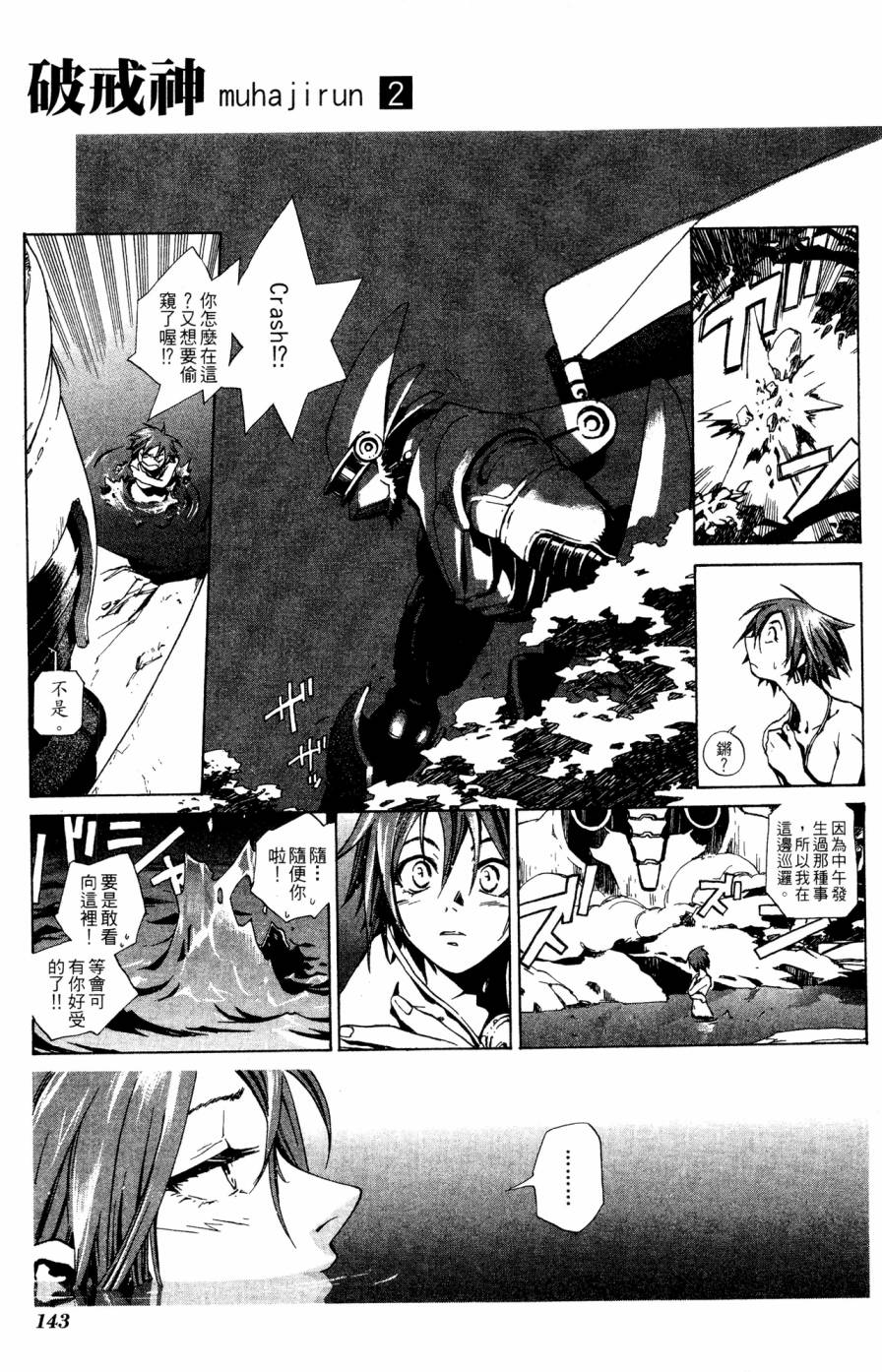 《破戒神》漫画最新章节第2卷免费下拉式在线观看章节第【143】张图片