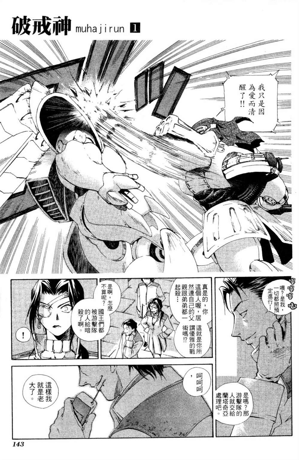 《破戒神》漫画最新章节第1话免费下拉式在线观看章节第【139】张图片