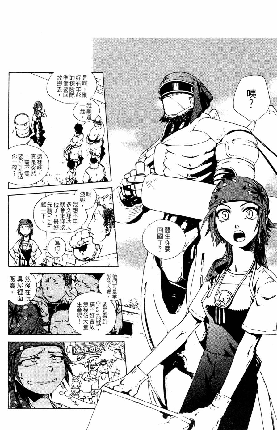 《破戒神》漫画最新章节第2卷免费下拉式在线观看章节第【166】张图片