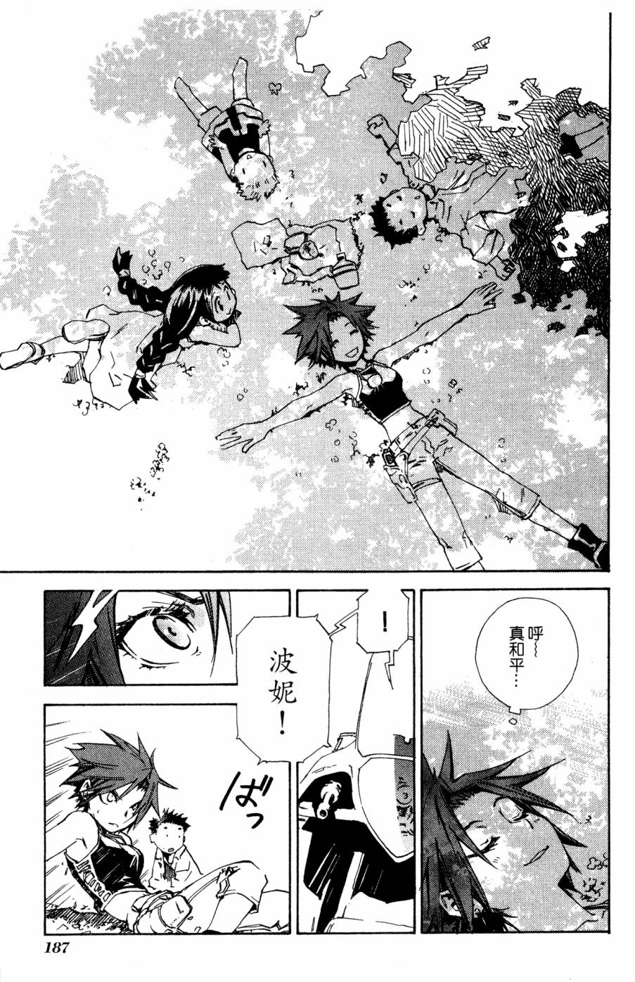 《破戒神》漫画最新章节第2卷免费下拉式在线观看章节第【187】张图片