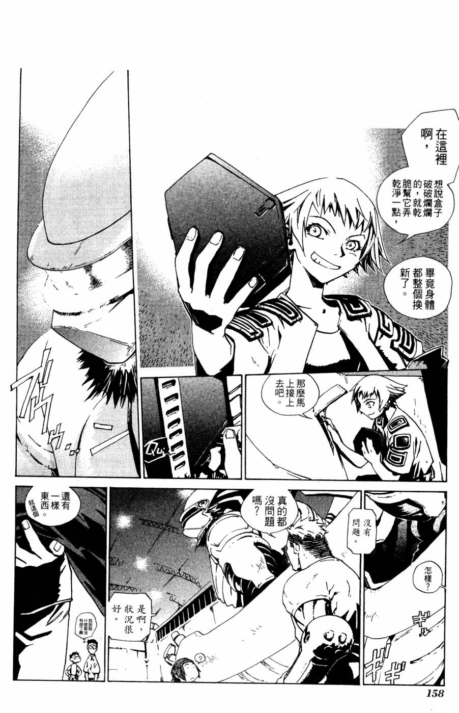 《破戒神》漫画最新章节第2卷免费下拉式在线观看章节第【158】张图片