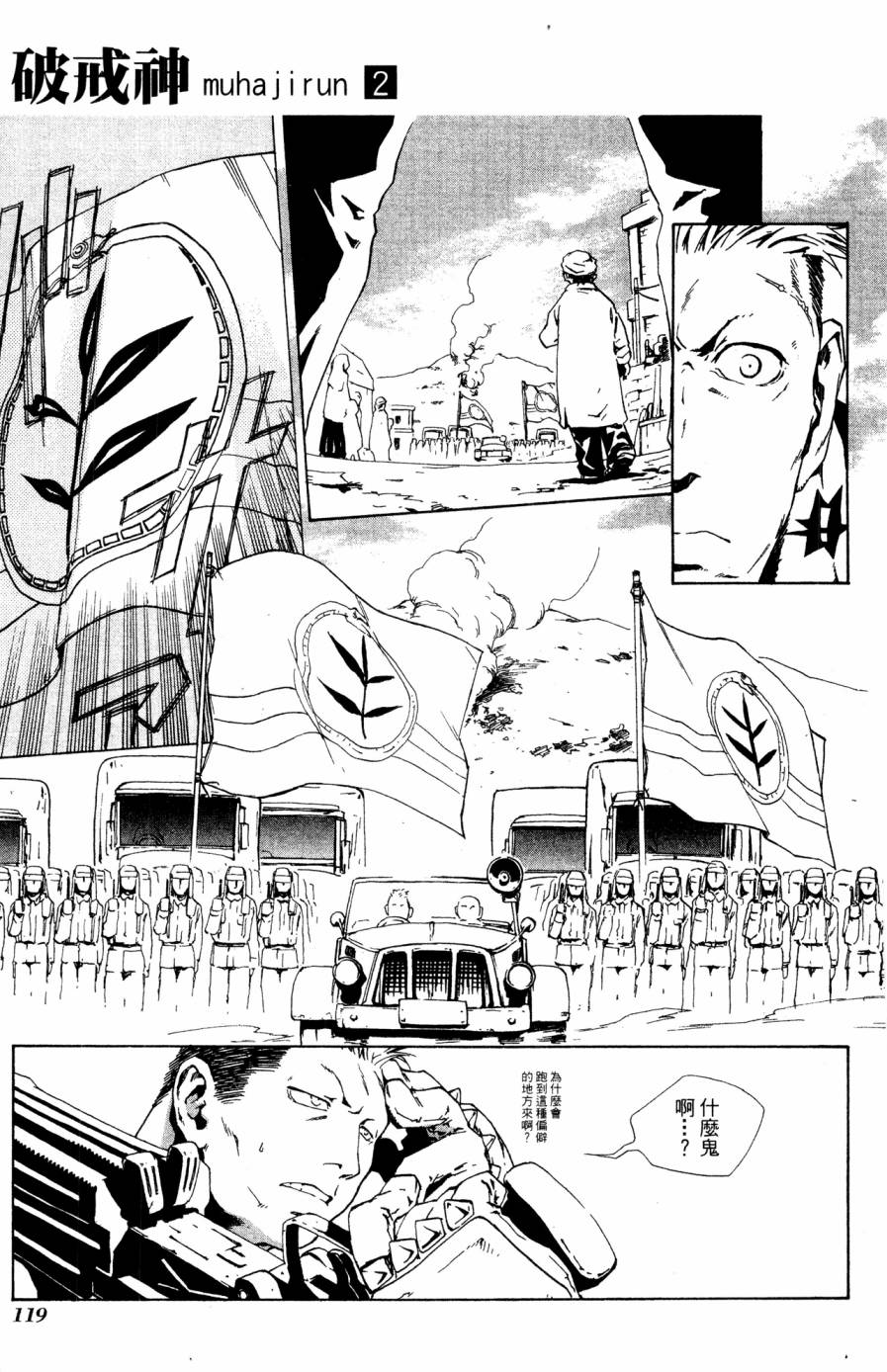 《破戒神》漫画最新章节第2卷免费下拉式在线观看章节第【119】张图片