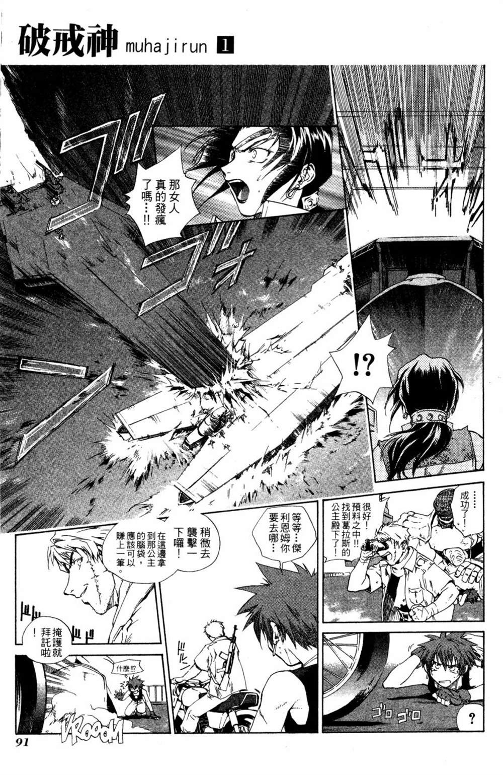 《破戒神》漫画最新章节第1话免费下拉式在线观看章节第【87】张图片