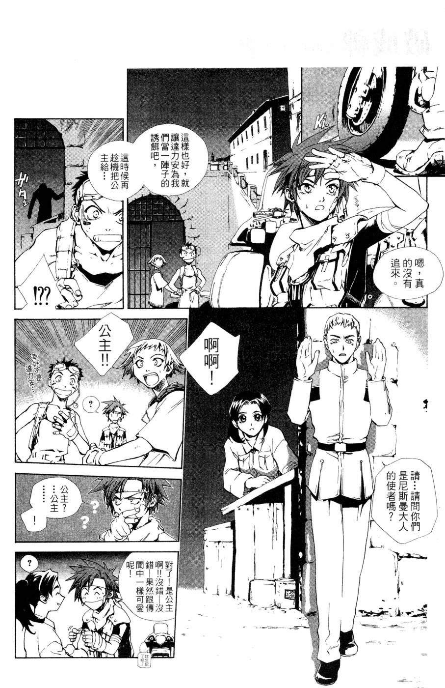 《破戒神》漫画最新章节第2卷免费下拉式在线观看章节第【16】张图片