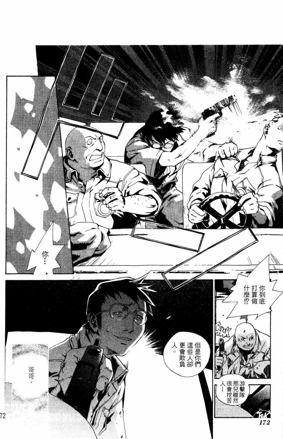 《破戒神》漫画最新章节第2卷免费下拉式在线观看章节第【172】张图片